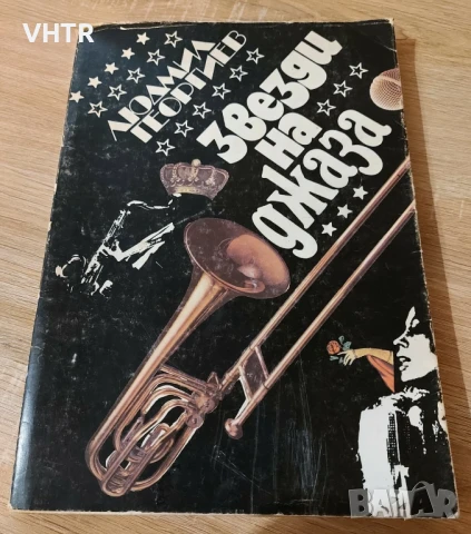 Книга за Джаза 1984