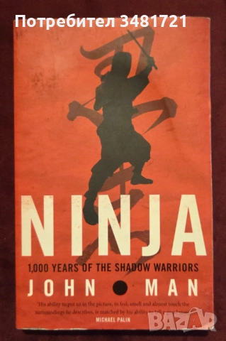 Спец части, бойни звена, тайни агенти, шпиони, нинджи [8 книги], снимка 9 - Енциклопедии, справочници - 52898428