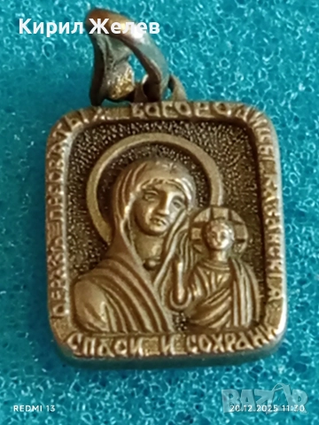 СРЕБЪРЕН МЕДАЛЬОН с ИЗОБРАЖЕНИЕ на КАЗАНСКАТА ИКОНА на ПРЕСВЕТА БОГОРОДИЦА 41814, снимка 5 - Колиета, медальони, синджири - 52855791