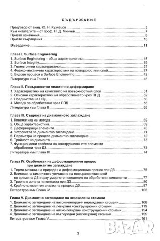 Технологии за довършващо обработване в машиностроенето, снимка 8 - Специализирана литература - 27464057