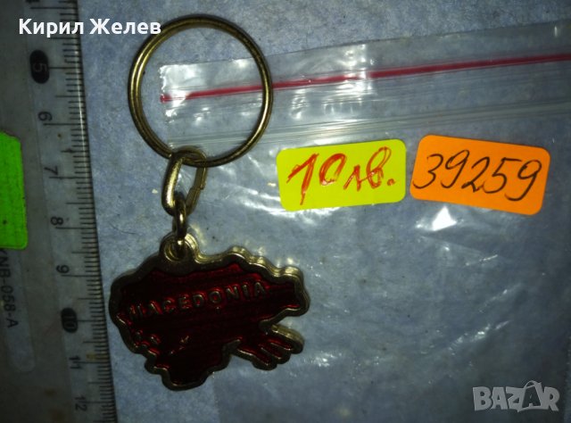 MACEDONIA ЗВЕЗДАТА от ВЕРГИНА Рядък КОЛЕКЦИОНЕРСКИ ЕМАЙЛИРАН КЛЮЧОДЪРЖАТЕЛ СУВЕНИР МАКЕДОНИЯ 39259, снимка 6 - Колекции - 42090414