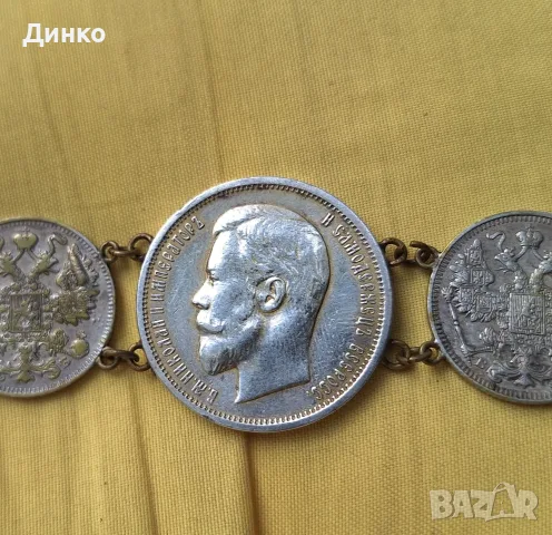Стара сребърна гривна с монети на цар Николай 2-ри.