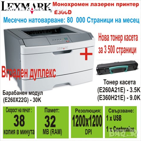 Лазерен принтер Lexmark E360D+Нова Тонер Касета