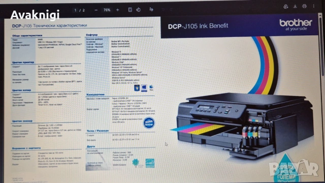 Brother DCP-J105 Мултифункционално устройство с подарък втори принтер, снимка 13 - Принтери, копири, скенери - 54162794