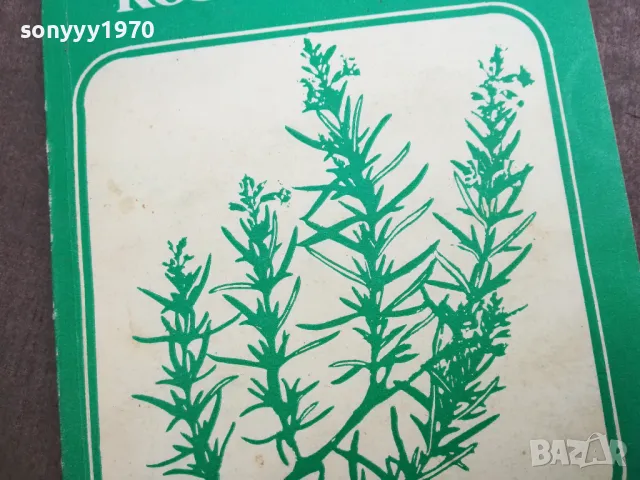 заявена-ФИТОТЕРАПИЯ 2210241513, снимка 5 - Специализирана литература - 47677726