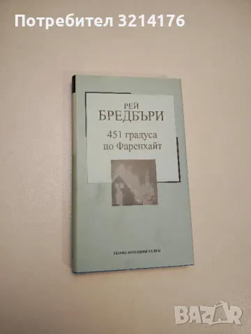 На изток от рая - Джон Стайнбек, снимка 14 - Художествена литература - 47716688