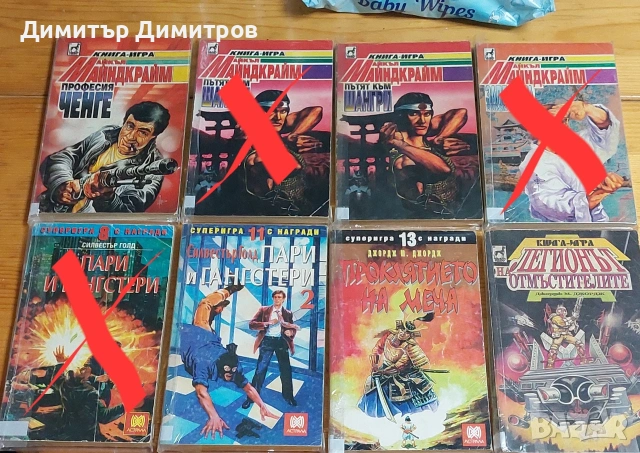 Плодавам книги-игри от старата вълна , снимка 6 - Художествена литература - 51441416