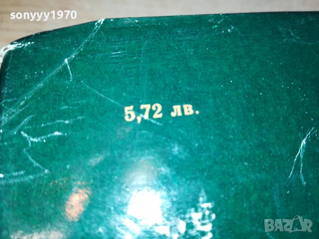 СИМЕОН РАДЕВ СТРОИТЕЛИТЕ НА СЪВРЕМЕННА БЪЛГАРИЯ-КНИГА 2401231659, снимка 9 - Други - 39420371