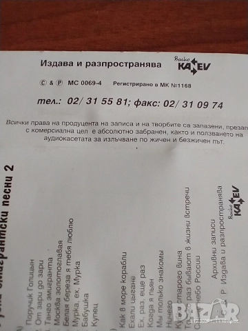 Три студийни аудио касети , снимка 5 - Аудио касети - 52670710