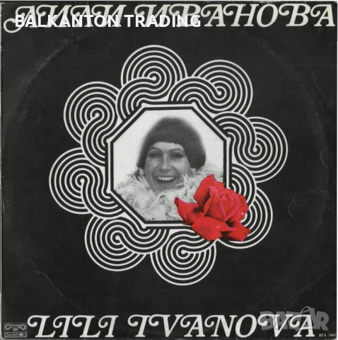 Разнообразие от плочи на Лили Иванова - на НИСКИ цени, снимка 4 - Грамофонни плочи - 38798312