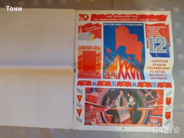 Комплект плакатов великому октябрю -70 - 1986 г , снимка 6 - Колекции - 35273573