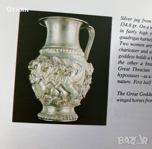 Богдан Николов : 4 тракийски съкровища/на английски/, снимка 5 - Специализирана литература - 35451224