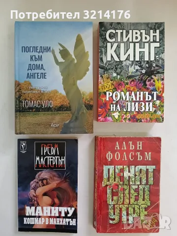 НОВА! Романът на Лизи - Стивън Кинг