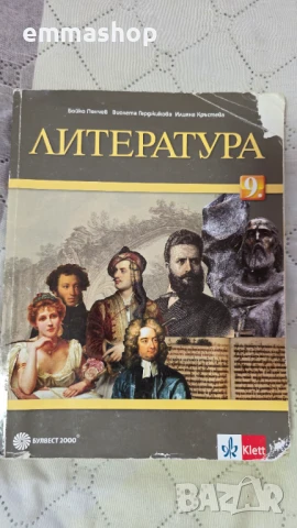 Учебници 9 клас, снимка 2 - Учебници, учебни тетрадки - 51228521