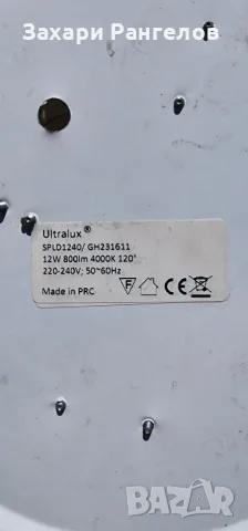 💡 3 броя LED плафони UltraLux SPLD1240 – работят отлично, снимка 5 - Лед осветление - 56259229