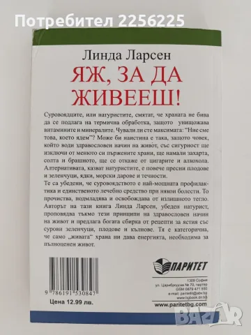 Яж, за да живееш, снимка 5 - Специализирана литература - 56103200