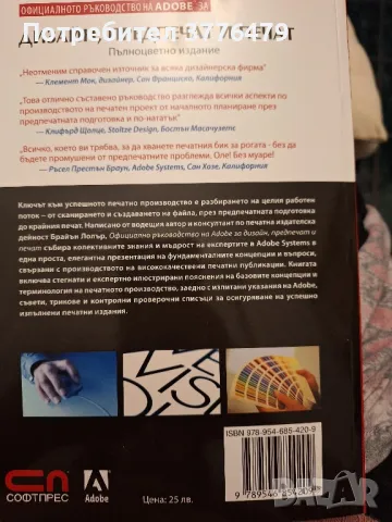Дизайн,предпечатна и печат Брайън Лолър , снимка 2 - Специализирана литература - 49787009
