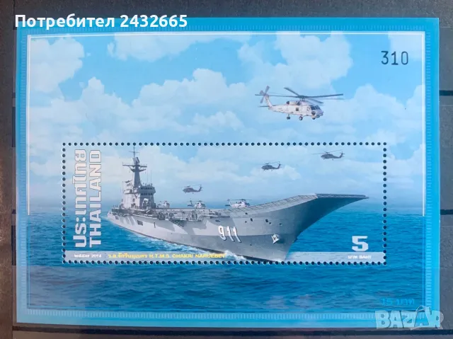 2329. Тайланд 2014 = “ Военни кораби. Самолетоносачи.”, **, MNH
