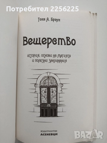 ЛОТ Вещерство, снимка 8 - Художествена литература - 52364746