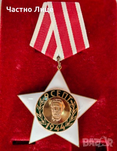 ОРДЕН "9 СЕПТЕМВРИ 1944" Il СТЕПЕН + ОРДЕНСКА КНИЖКА, снимка 2 - Антикварни и старинни предмети - 42467115