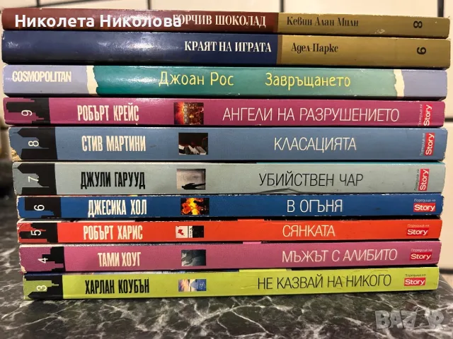 Световни бестселъри, трилъри и исторически романи