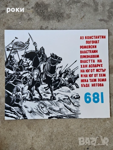 Социалистически табели, снимка 10 - Антикварни и старинни предмети - 54246136