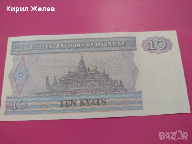 Банкнота Мианмар-15859, снимка 3 - Нумизматика и бонистика - 30527471