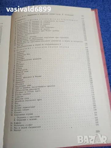 "Спешна терапия в педиатрията", снимка 8 - Специализирана литература - 48045074