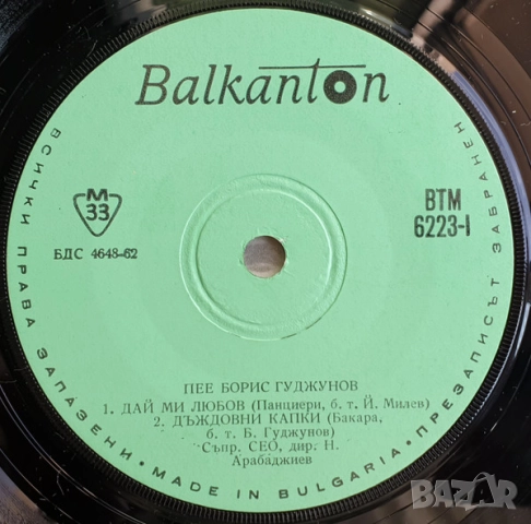 Грамофонни плочи Балкантон 7" сингли цени в обявата, снимка 6 - Грамофонни плочи - 46662459