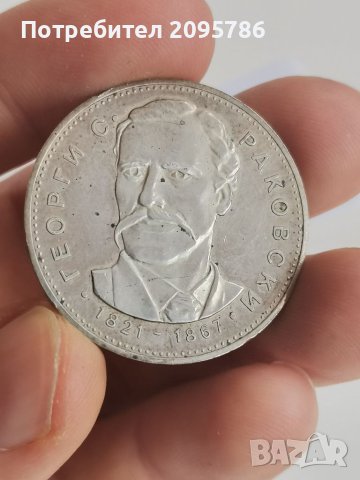 Сребърна, юбилейна монета Ю26