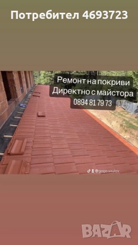 Ремонт на покриви , снимка 5 - Ремонти на покриви - 52913633