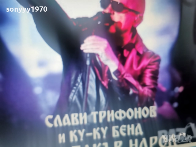 СЛАВИ ТРИФОНОВ-КУПУВАМ ТОВА ЦД 0812251535, снимка 6 - CD дискове - 52691740