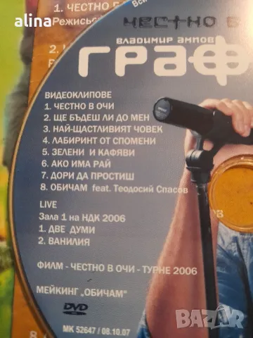 ЧЕСТНО В ОЧИ Владимир Ампов Графа , снимка 2 - DVD дискове - 48997768