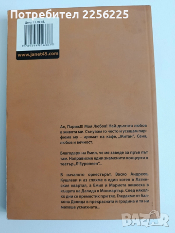 Богдана на 20 и на 30×2, снимка 7 - Художествена литература - 52181588