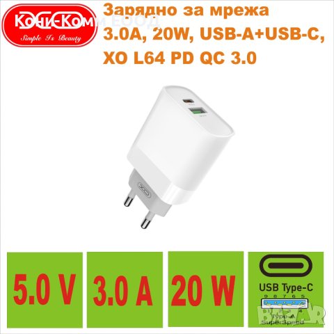 Бързо зарядно XO L64, PD QC 3.0,3.0A, 20W, USB-A+USB-C, снимка 3 - Резервни части за телефони - 42497553