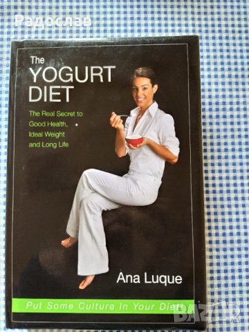 книга The YOGURT DIET  Ana Luque