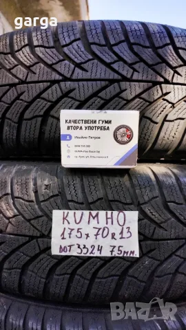 13 цола 4 ЗИМНИ ГУМИ 155X70R13;175X70R13 цола  --- 2, снимка 9 - Гуми и джанти - 53614374