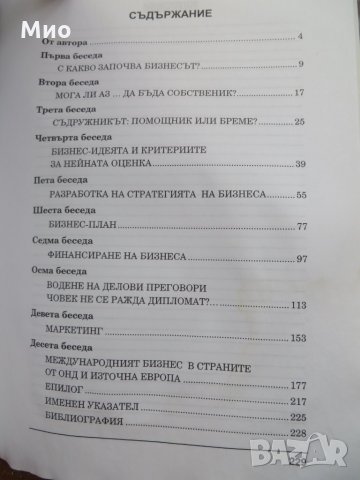 "Една мисъл напред", Шломо Борохов, нова, снимка 3 - Специализирана литература - 29950785