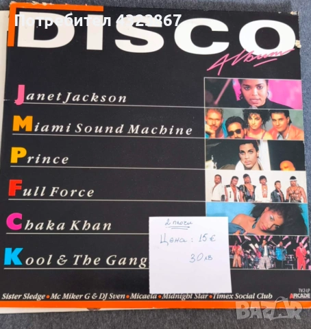 Грамофонни плочи на супер цени , снимка 2 - Грамофонни плочи - 53072082