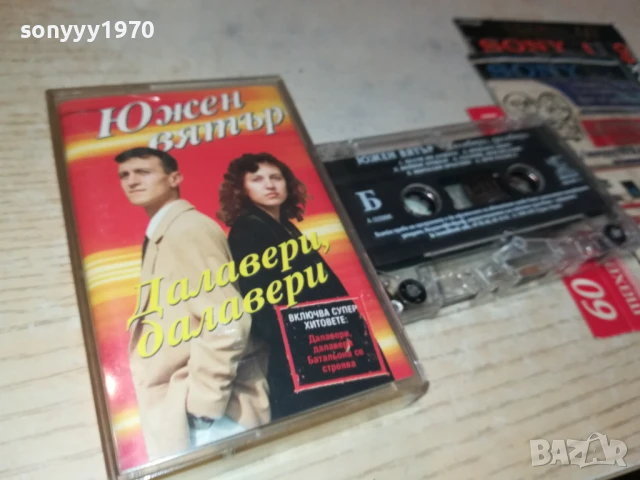 ЮЖЕН ВЯТЪР-ОРИГИНАЛНА КАСЕТА 0607251020, снимка 3 - Аудио касети - 50923702