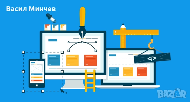 „Изработка на професионални WordPress сайтове | Бързо и изгодно“