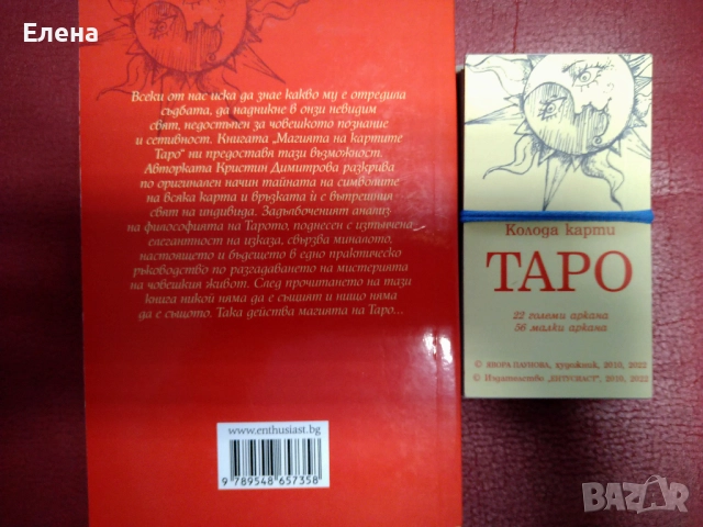 Колода за гледане на карти Таро с практическо ръководство, снимка 5 - Карти за игра - 52987647