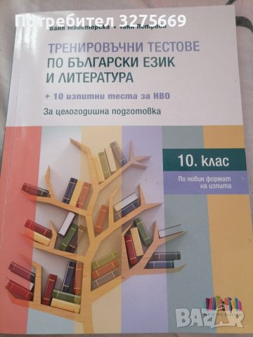 Учебници за 9 и 10 клас , снимка 3 - Учебници, учебни тетрадки - 37250083