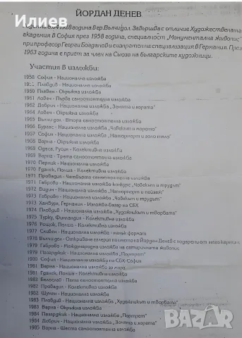 Стара картина Йордан Денев, снимка 6 - Картини - 55941183