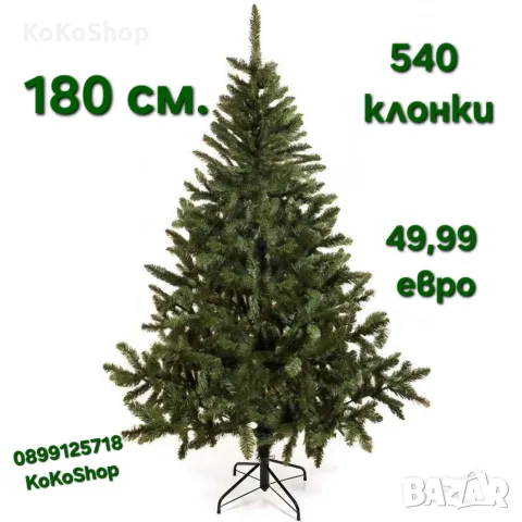 Изкуствена елха 180 см, коледна елха, коледна декорация