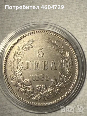 5 лева 1884 княжество, снимка 2 - Нумизматика и бонистика - 56271913