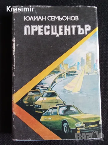 Художествена литература, снимка 2 - Художествена литература - 56535635