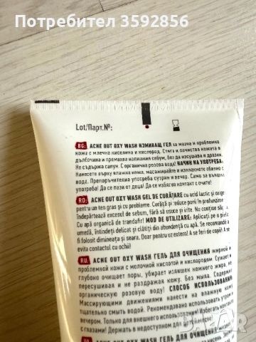 BIOTRADE ACNE OUT Крем против Акне 30ml и ACNE OUT OXY WASH измивен гел 200ml, снимка 5 - Козметика за лице - 52524977