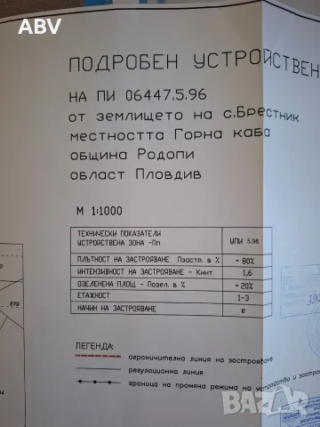 УПИ асеновградско шосе,Пловдив,втора линия.