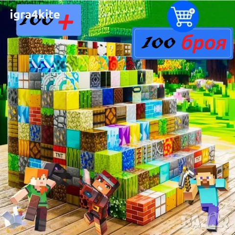 ОФЕРТА! Майнкрафт Два комплекта 200 части (2х100 в кутии) магнитни кубчета Minecraft Cubes за 59лв., снимка 6 - Конструктори - 52753386